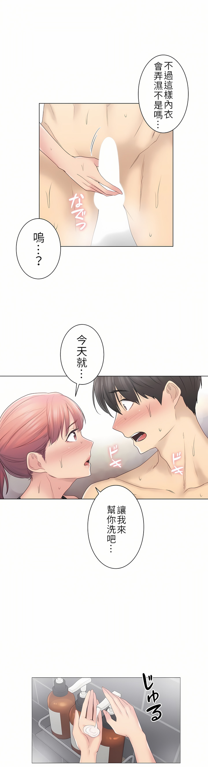 觸電！～解封之觸～第二季[完結] 第21章 第24页