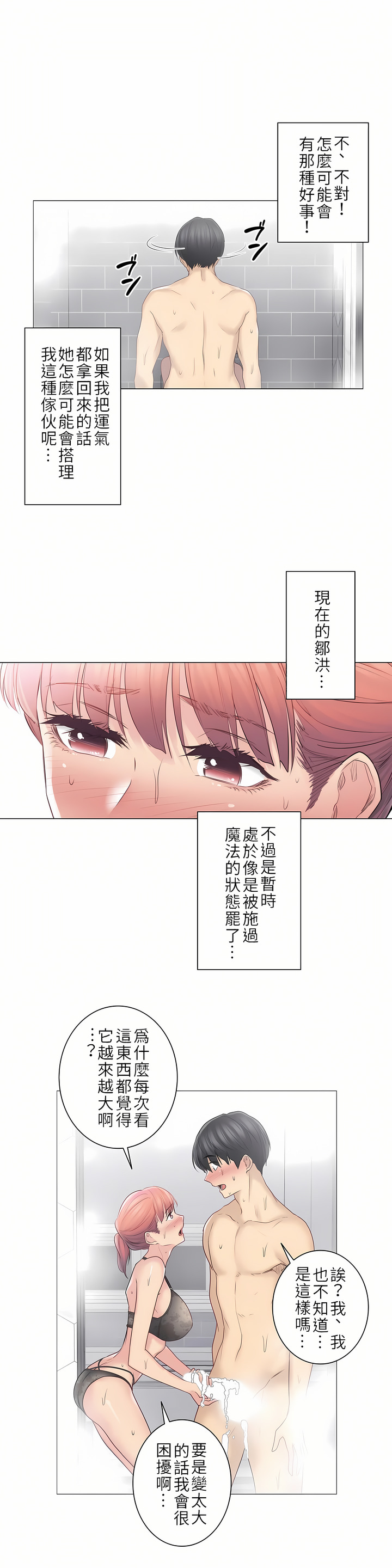 觸電！～解封之觸～第二季[完結] 第21章 第29页