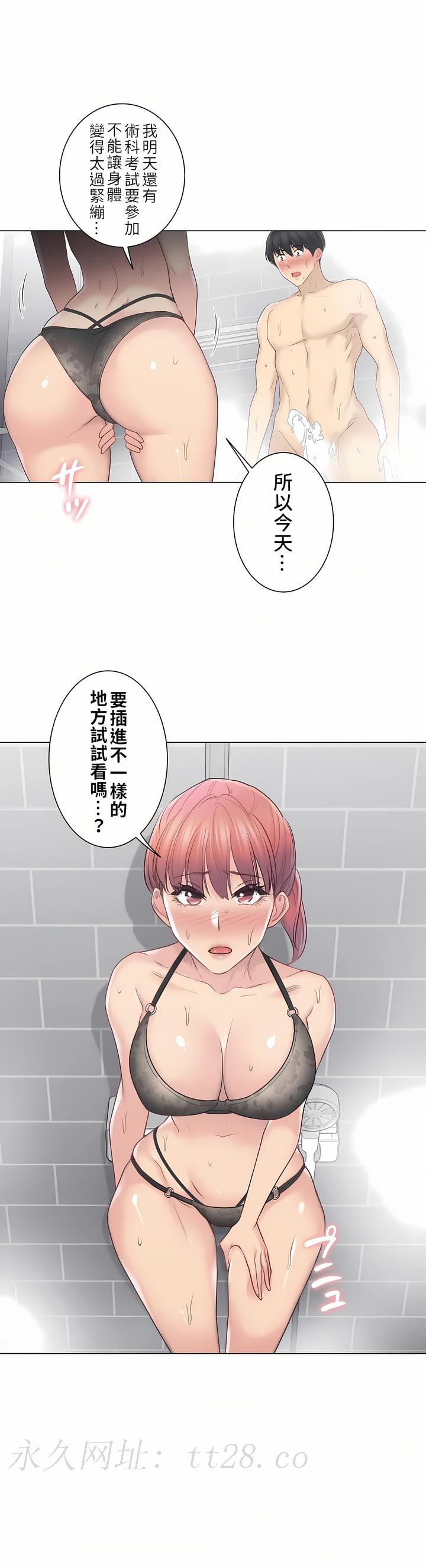 觸電！～解封之觸～第二季[完結] 第21章 第30页