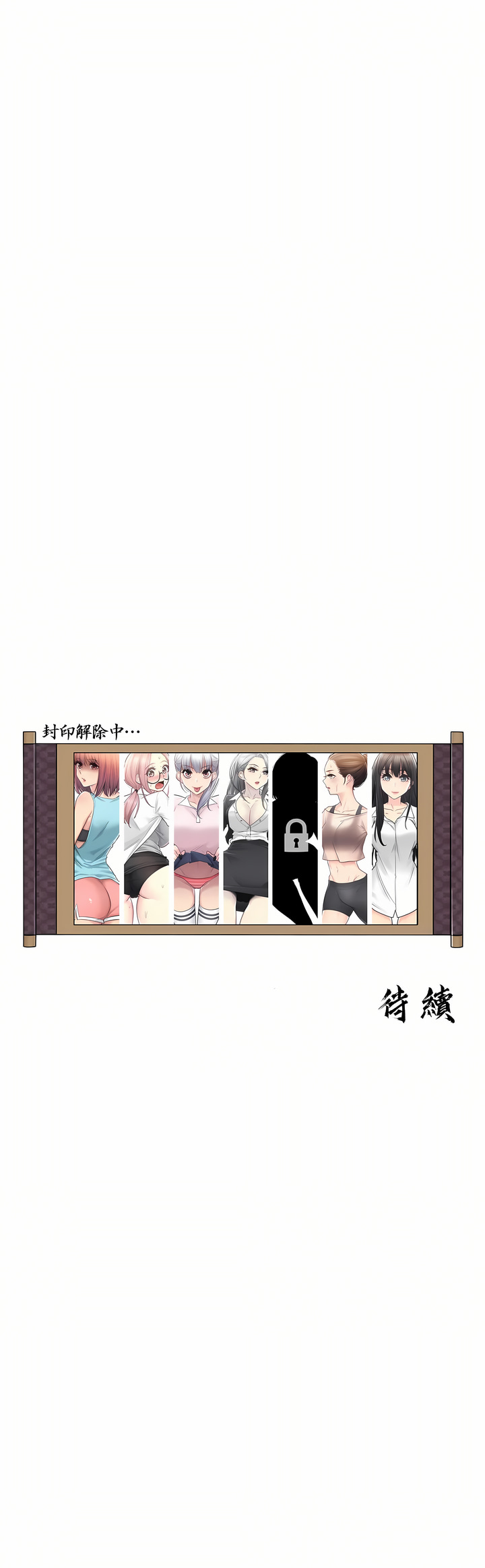 觸電！～解封之觸～第二季[完結] 第21章 第31页