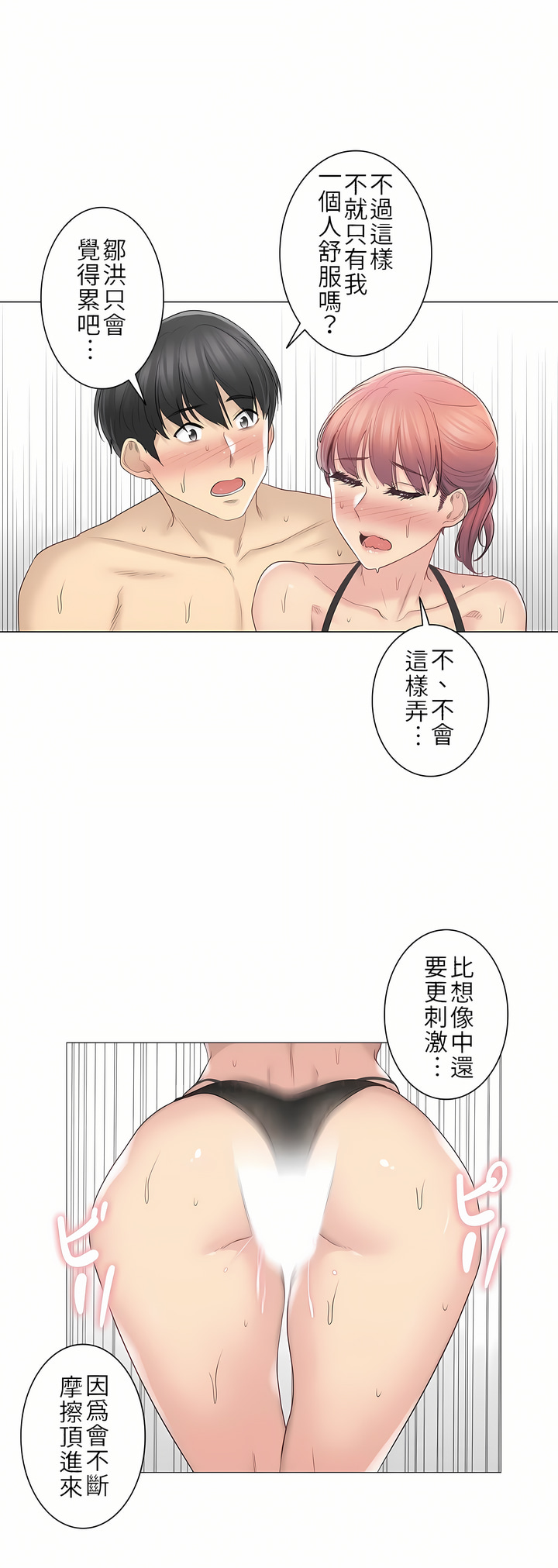 觸電！～解封之觸～第二季[完結] 第22章 第4页