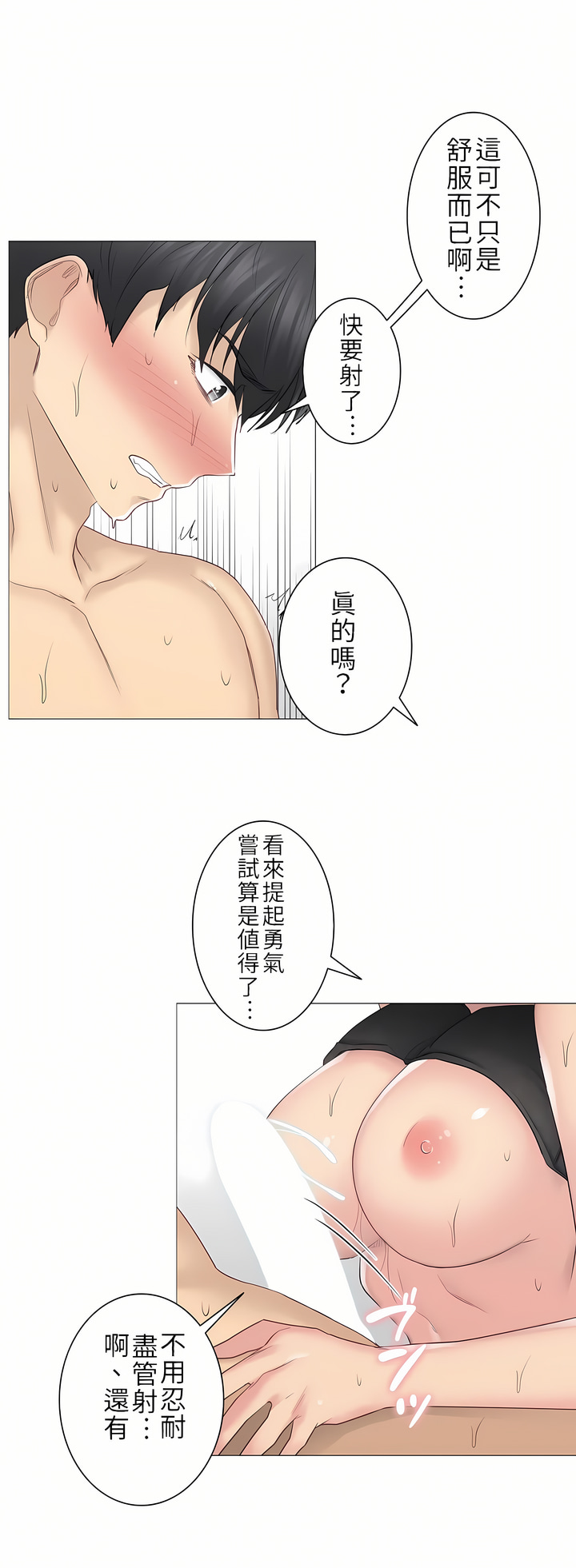 觸電！～解封之觸～第二季[完結] 第22章 第17页