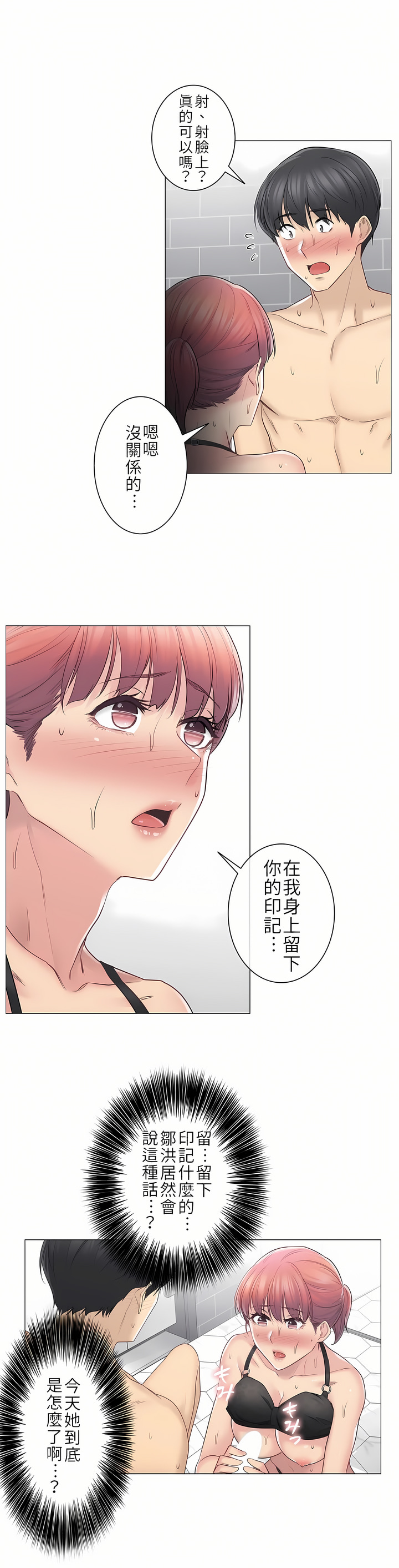 觸電！～解封之觸～第二季[完結] 第22章 第19页