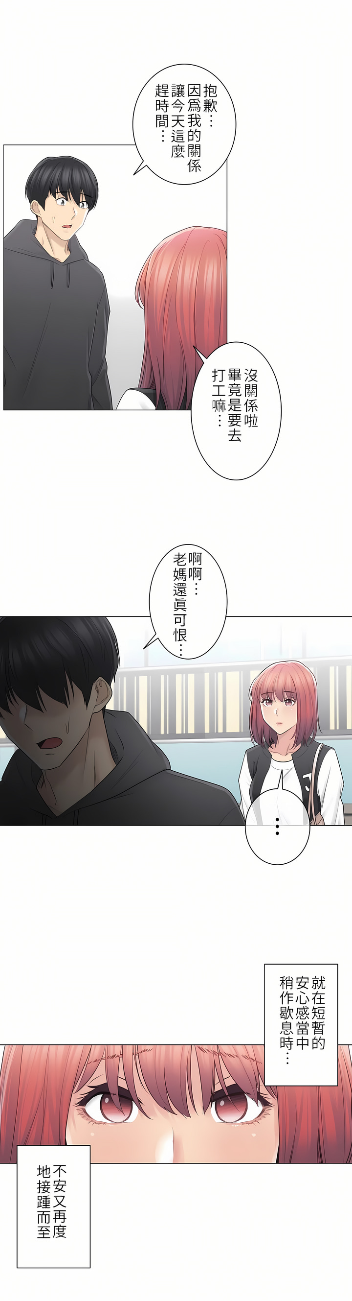觸電！～解封之觸～第二季[完結] 第22章 第24页