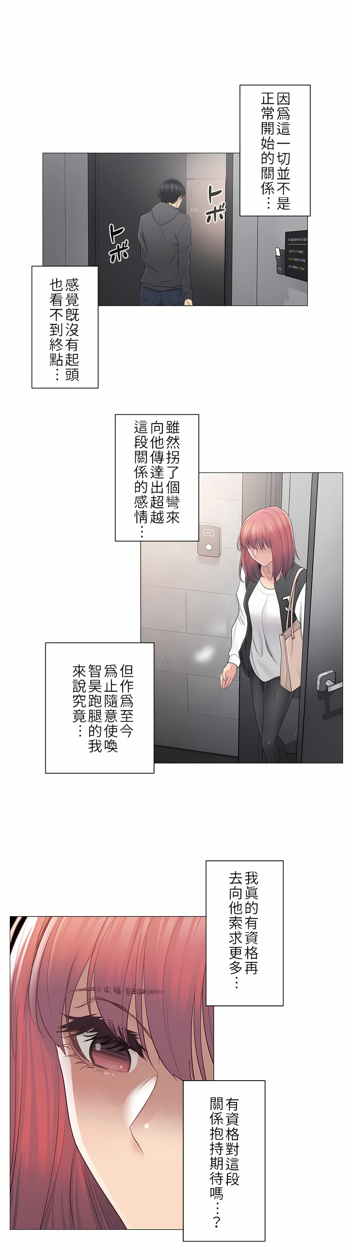 觸電！～解封之觸～第二季[完結] 第22章 第25页