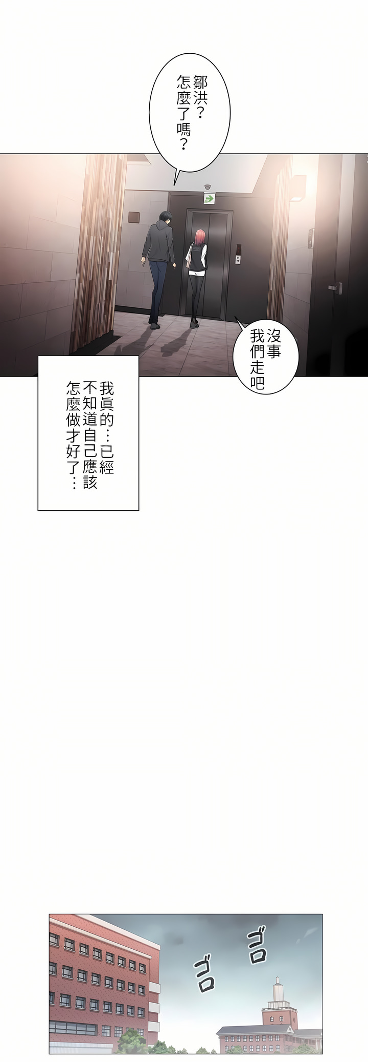 觸電！～解封之觸～第二季[完結] 第22章 第26页