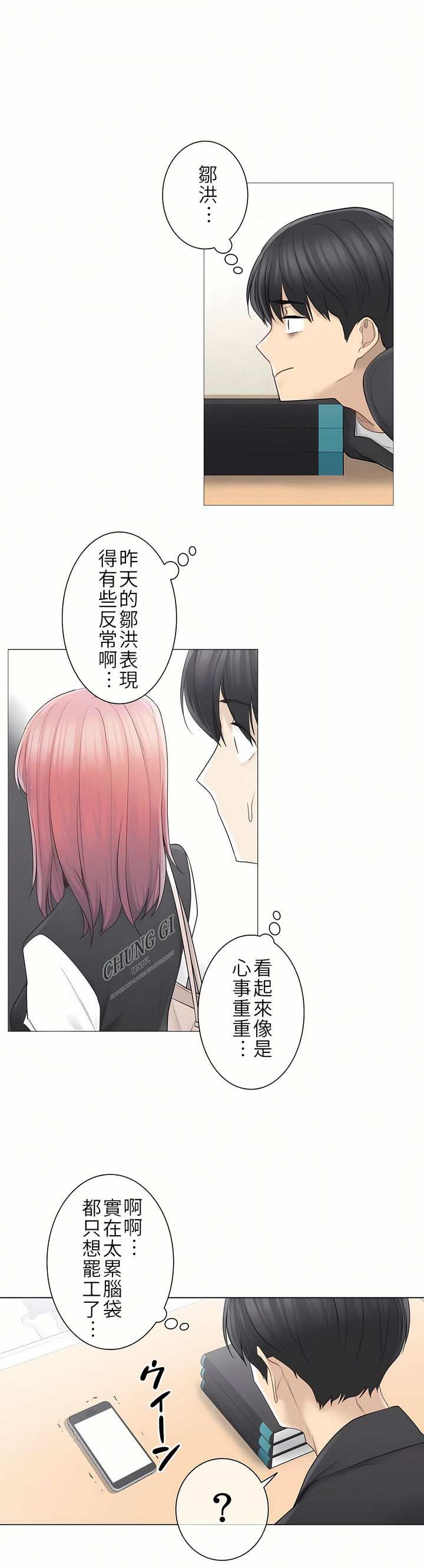 觸電！～解封之觸～第二季[完結] 第22章 第28页