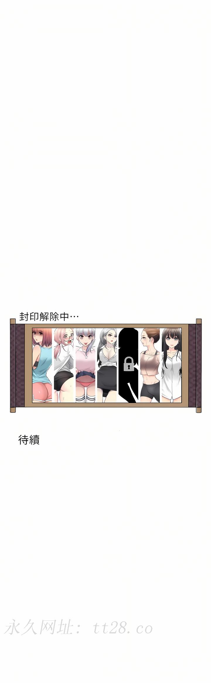 觸電！～解封之觸～第二季[完結] 第22章 第30页