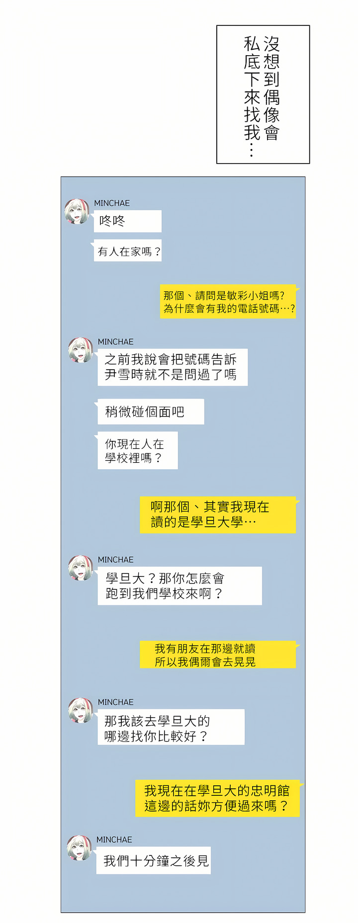 觸電！～解封之觸～第二季[完結] 第23章 第2页