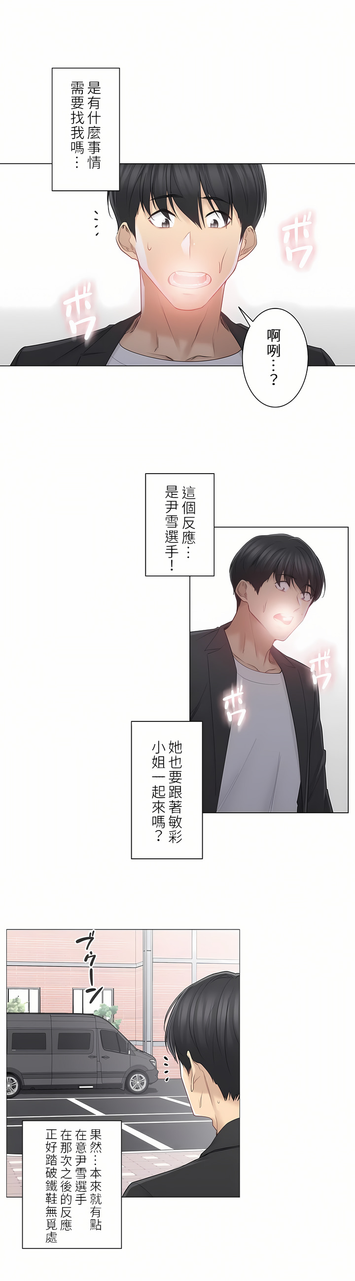 觸電！～解封之觸～第二季[完結] 第23章 第3页