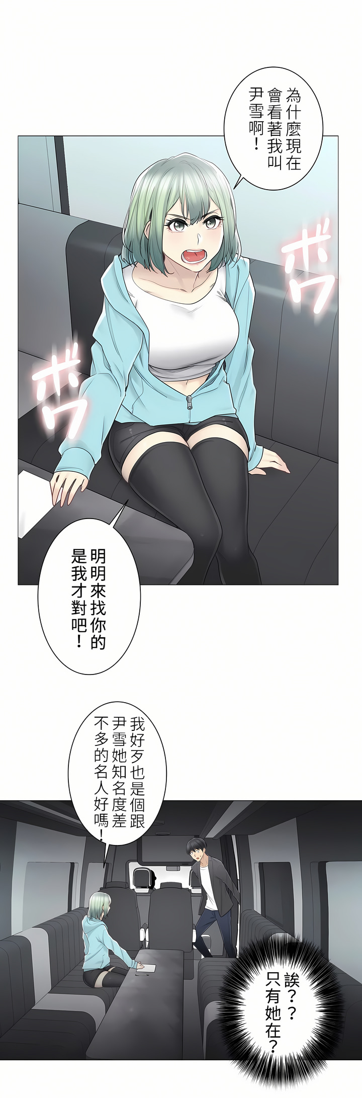 觸電！～解封之觸～第二季[完結] 第23章 第5页