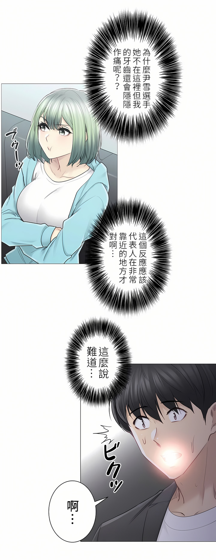 觸電！～解封之觸～第二季[完結] 第23章 第6页