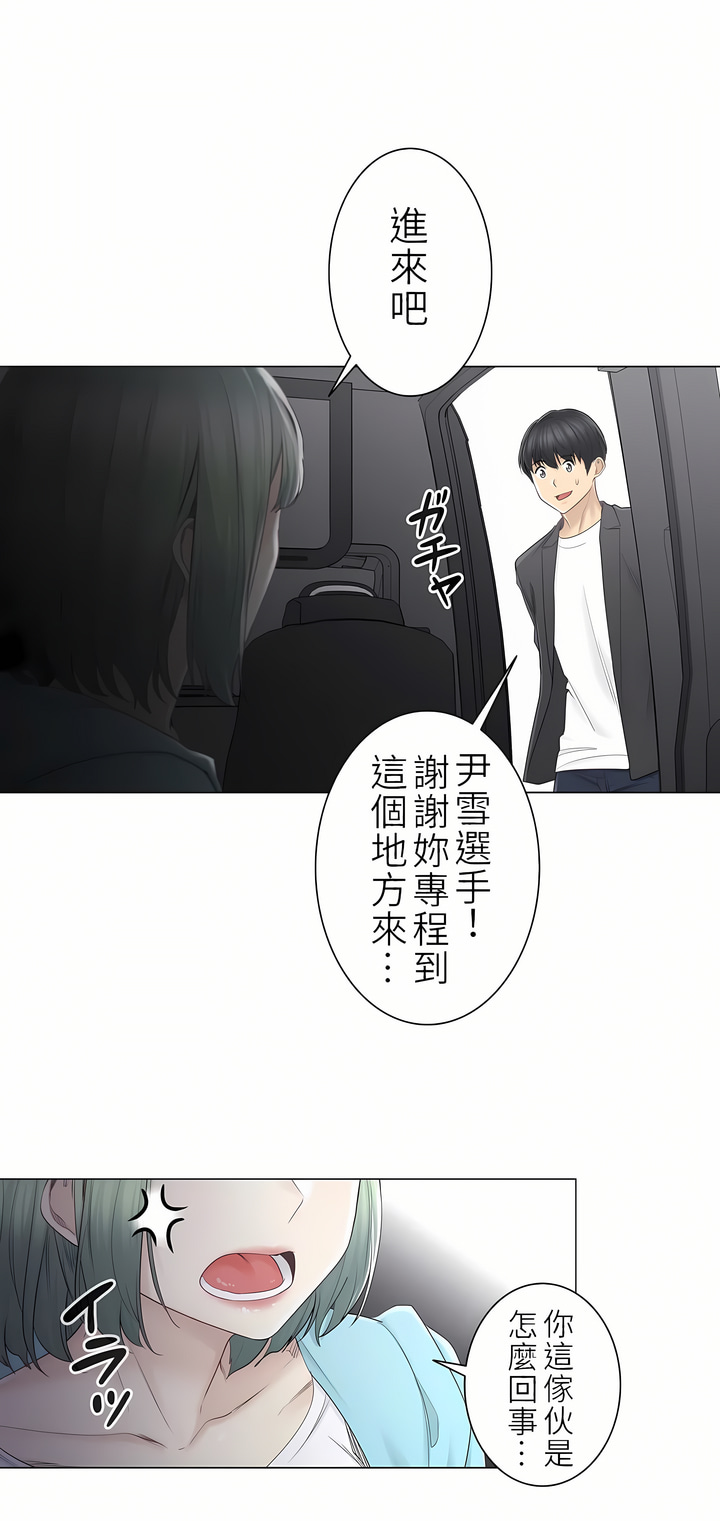 觸電！～解封之觸～第二季[完結] 第23章 第4页