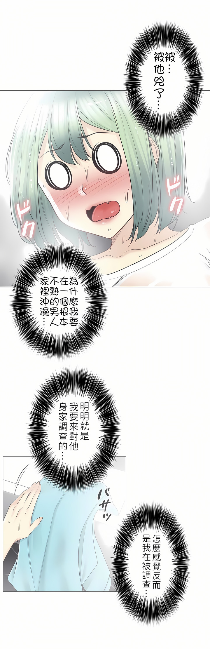 觸電！～解封之觸～第二季[完結] 第23章 第27页