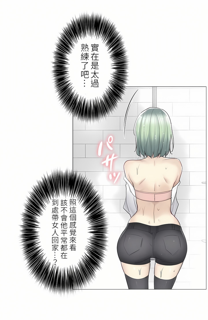 觸電！～解封之觸～第二季[完結] 第23章 第28页