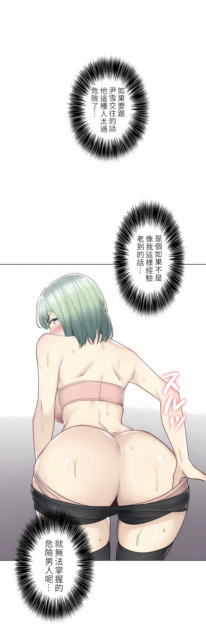 觸電！～解封之觸～第二季[完結] 第23章 第29页