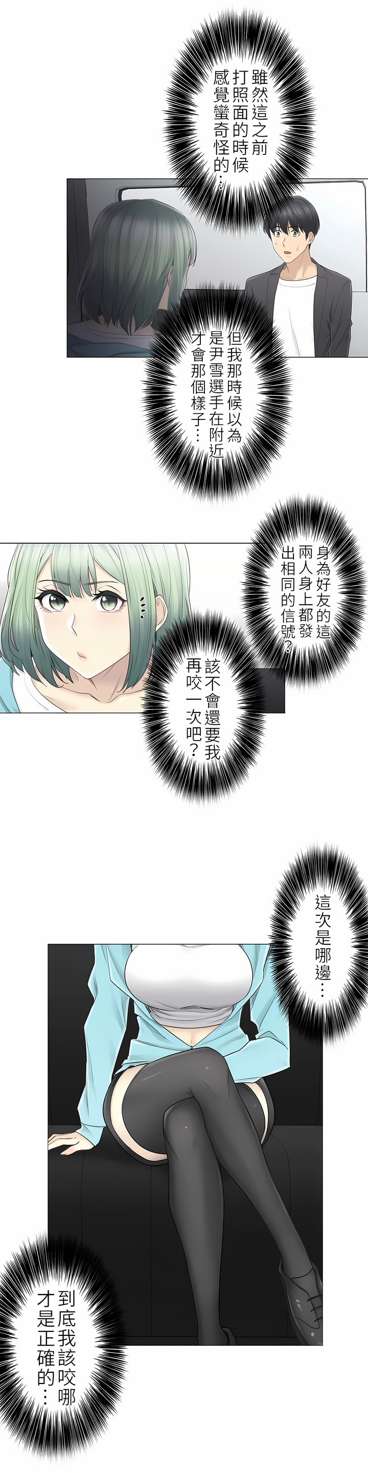 觸電！～解封之觸～第二季[完結] 第23章 第8页