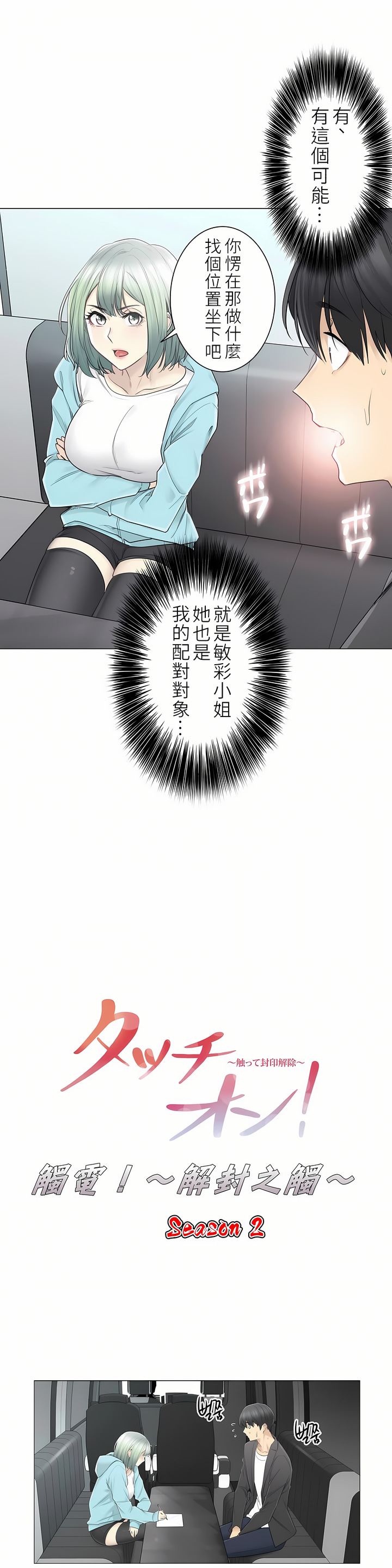 觸電！～解封之觸～第二季[完結] 第23章 第7页