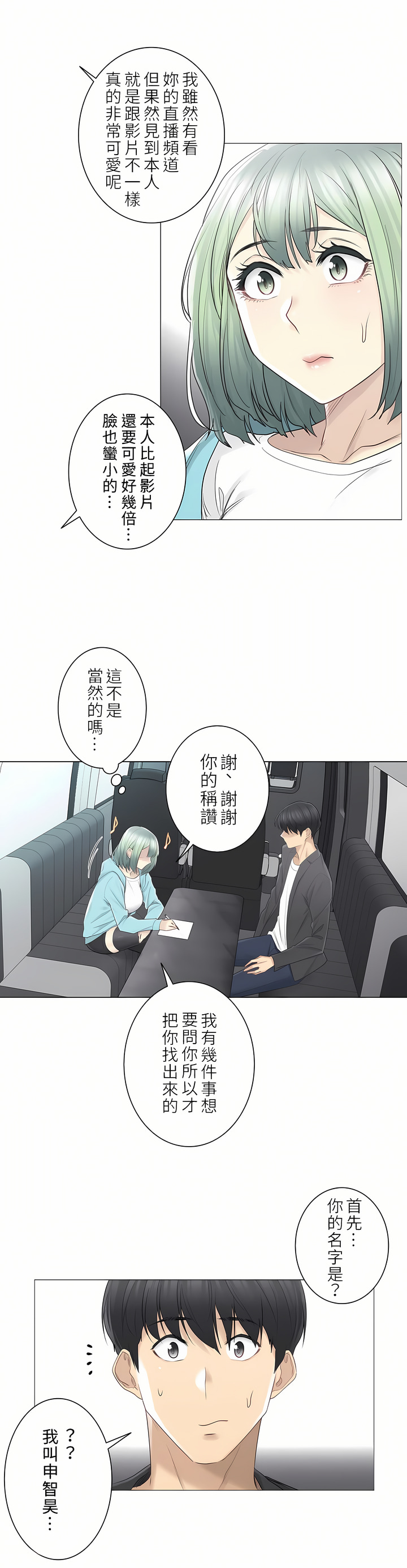 觸電！～解封之觸～第二季[完結] 第23章 第11页