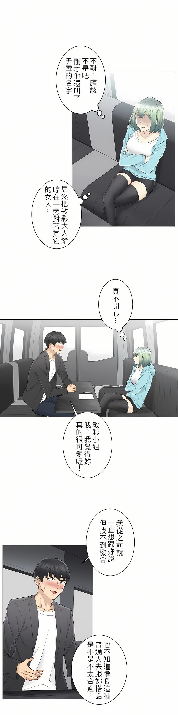 觸電！～解封之觸～第二季[完結] 第23章 第10页