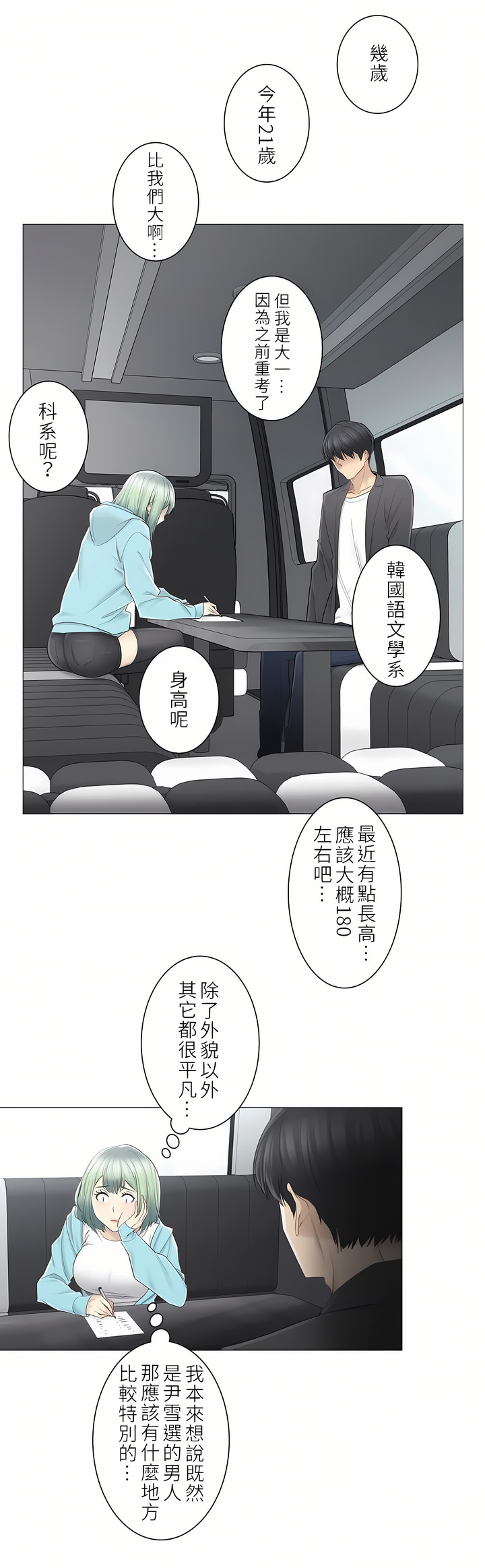 觸電！～解封之觸～第二季[完結] 第23章 第12页