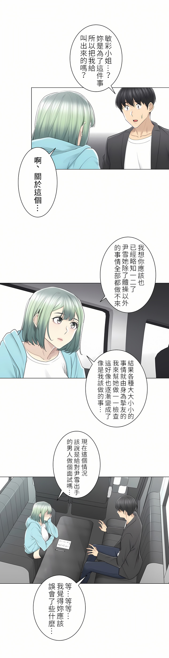 觸電！～解封之觸～第二季[完結] 第23章 第13页