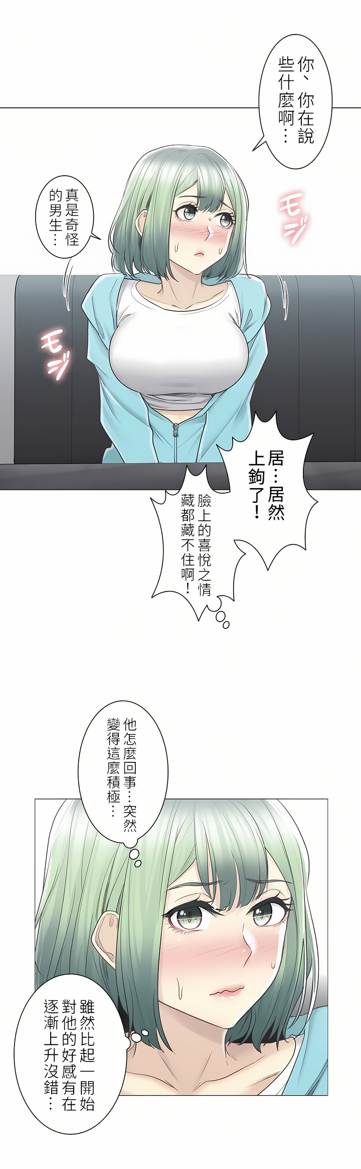 觸電！～解封之觸～第二季[完結] 第23章 第15页