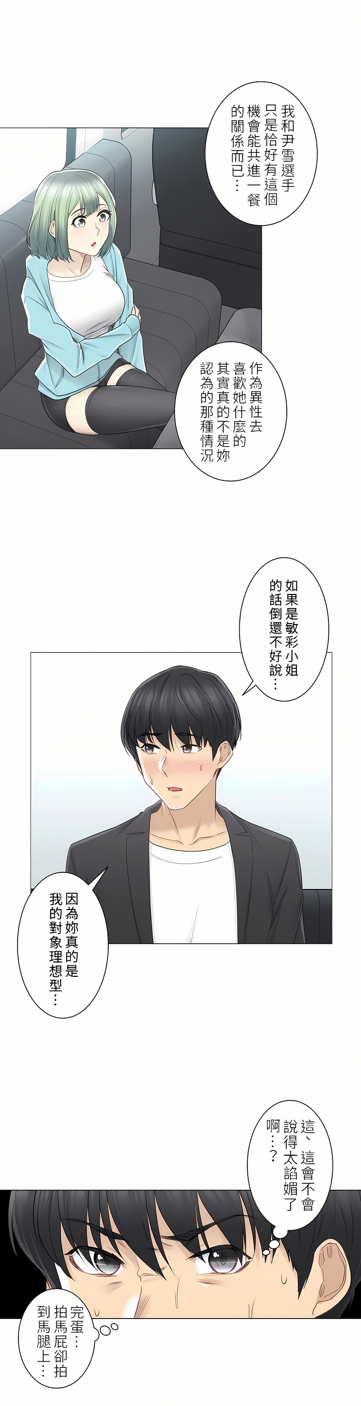 觸電！～解封之觸～第二季[完結] 第23章 第14页