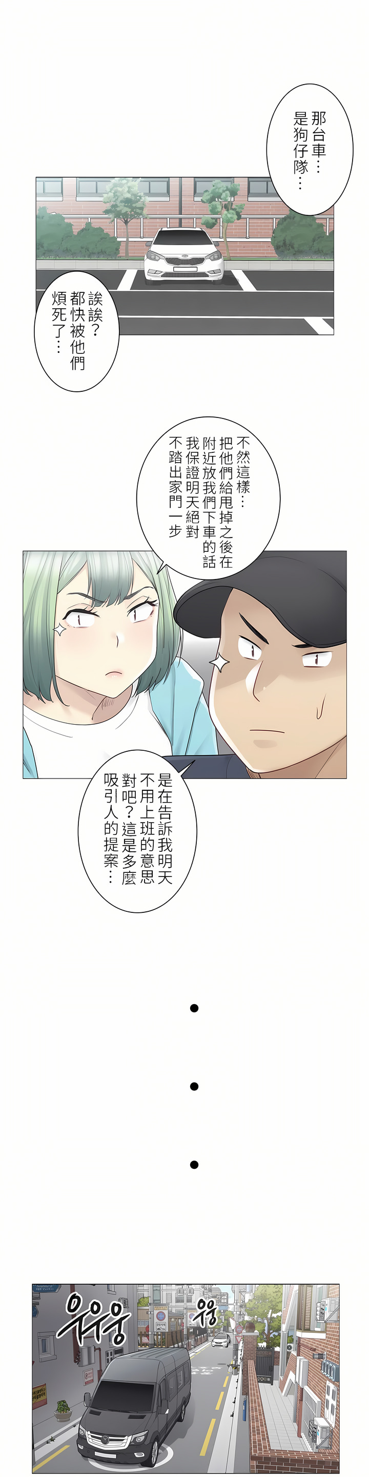 觸電！～解封之觸～第二季[完結] 第23章 第17页