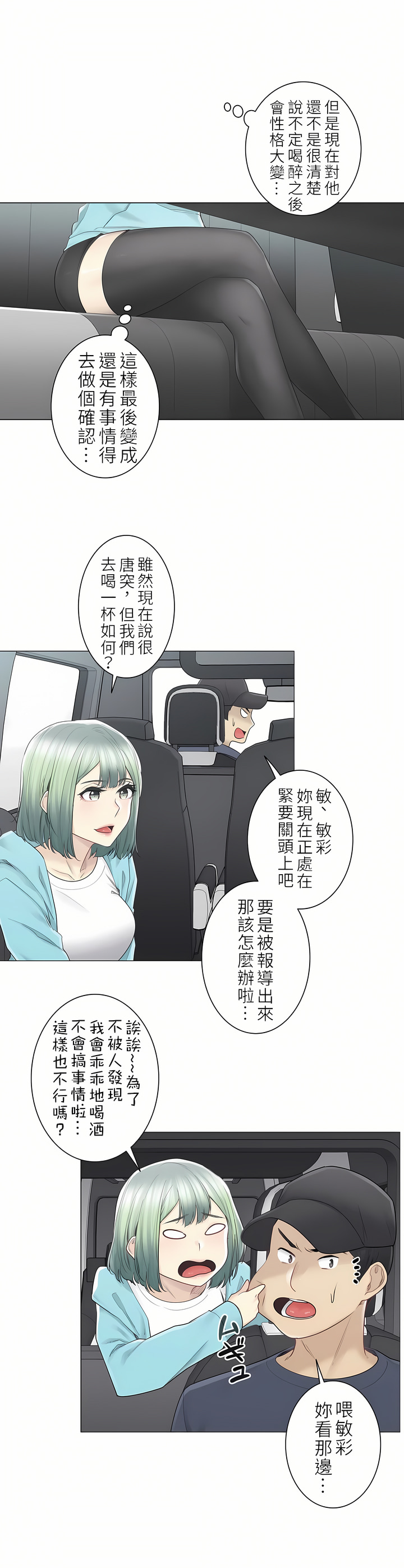 觸電！～解封之觸～第二季[完結] 第23章 第16页