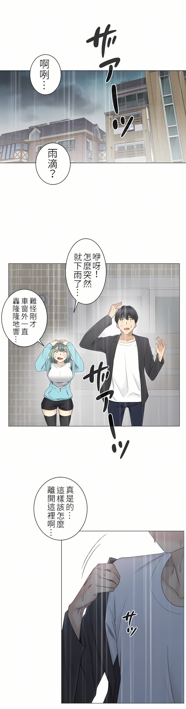 觸電！～解封之觸～第二季[完結] 第23章 第20页