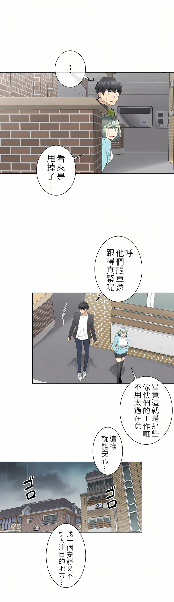 觸電！～解封之觸～第二季[完結] 第23章 第19页