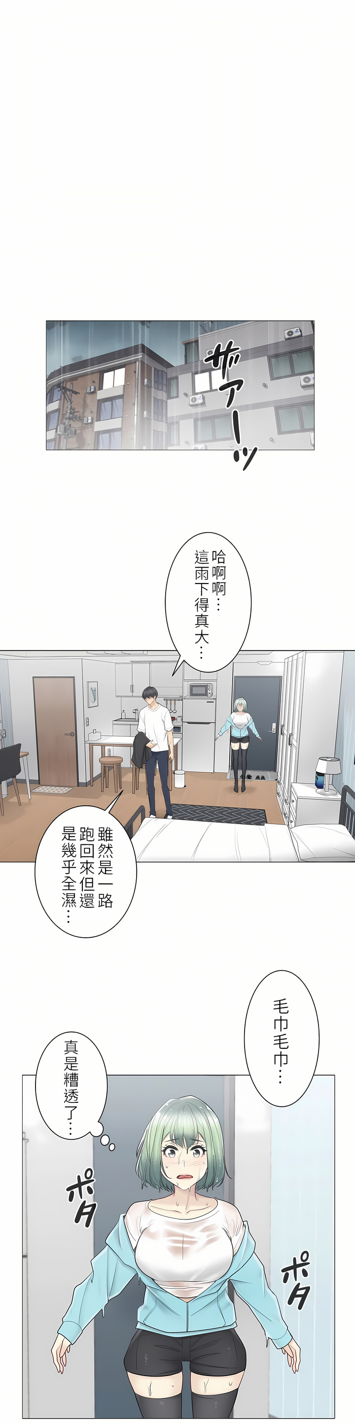 觸電！～解封之觸～第二季[完結] 第23章 第22页