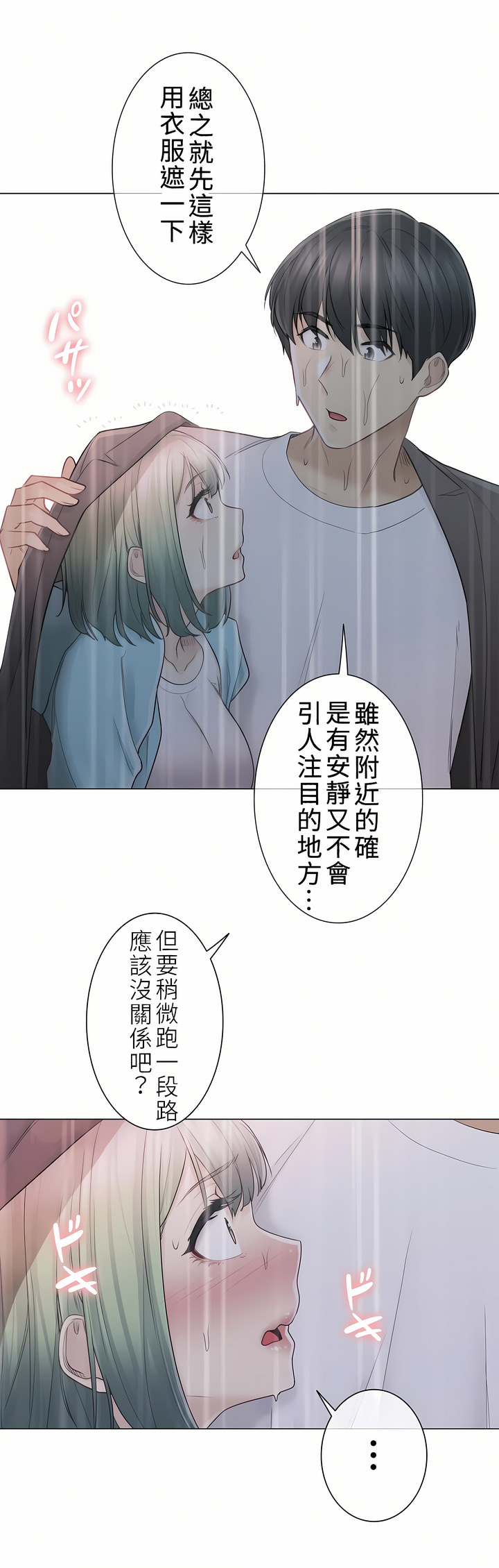 觸電！～解封之觸～第二季[完結] 第23章 第21页