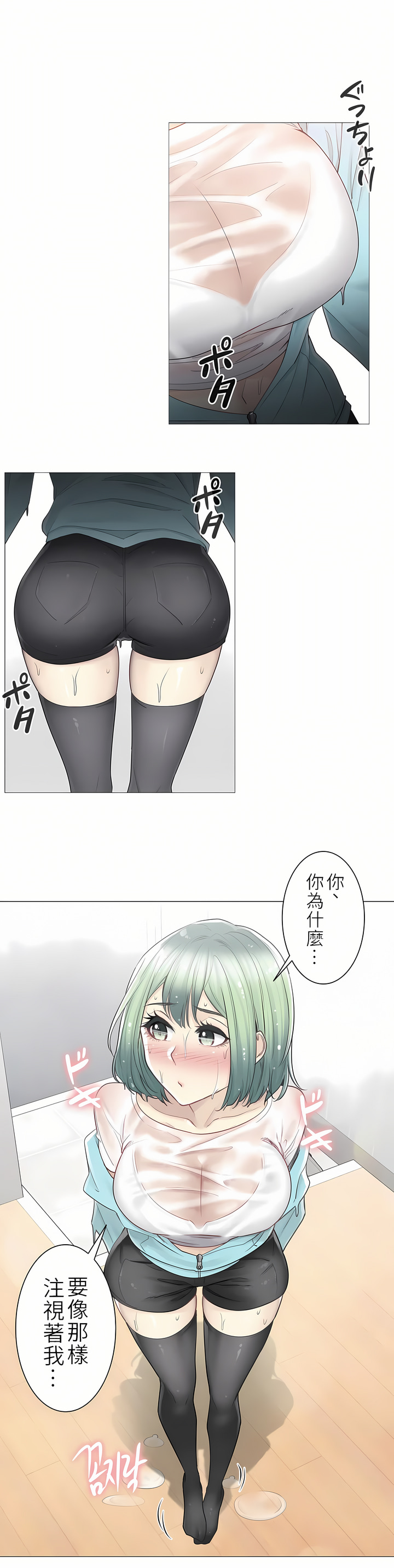 觸電！～解封之觸～第二季[完結] 第23章 第24页