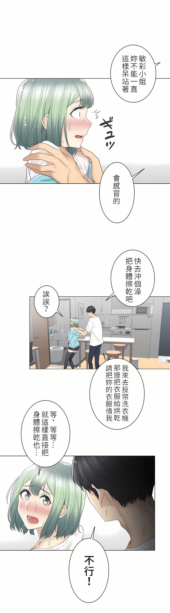 觸電！～解封之觸～第二季[完結] 第23章 第25页