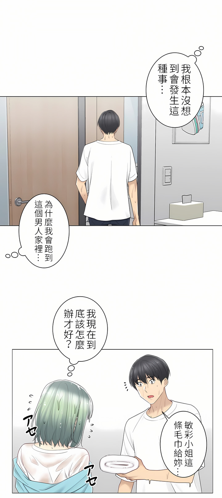 觸電！～解封之觸～第二季[完結] 第23章 第23页