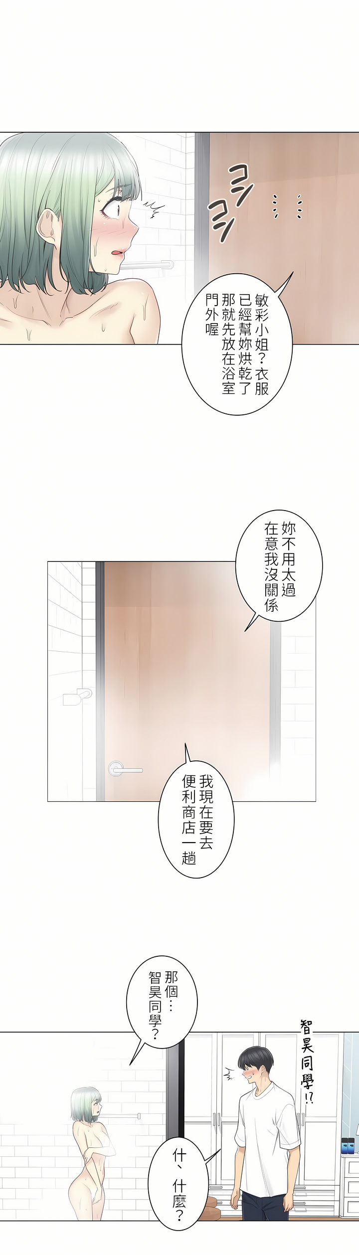 觸電！～解封之觸～第二季[完結] 第24章 第3页