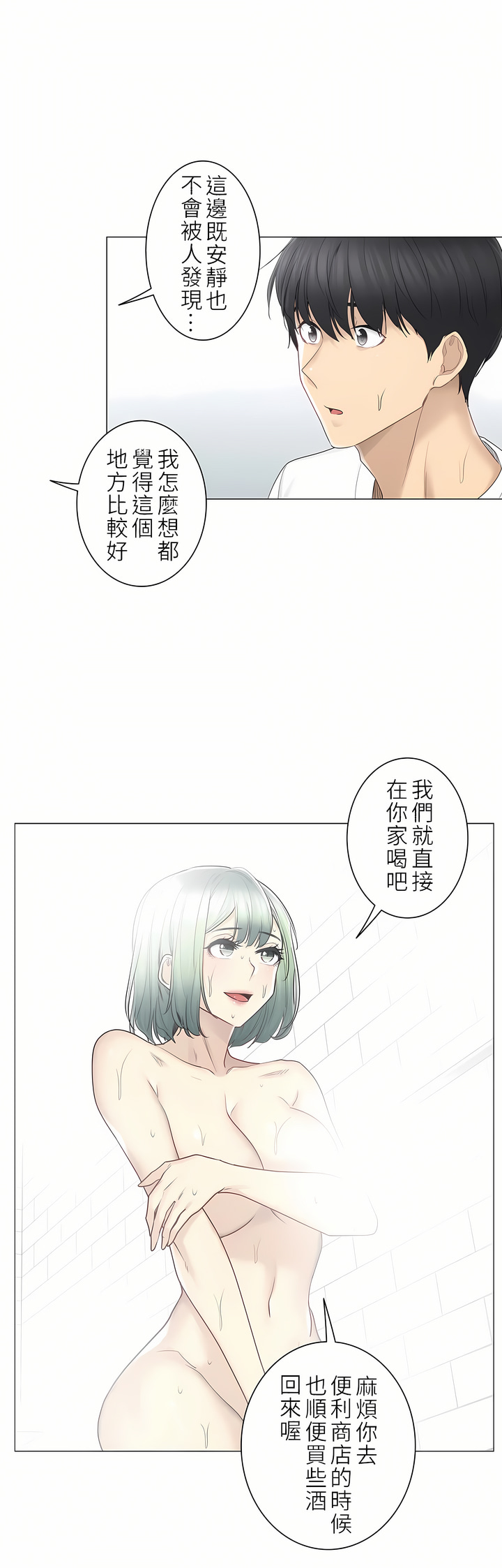 觸電！～解封之觸～第二季[完結] 第24章 第4页