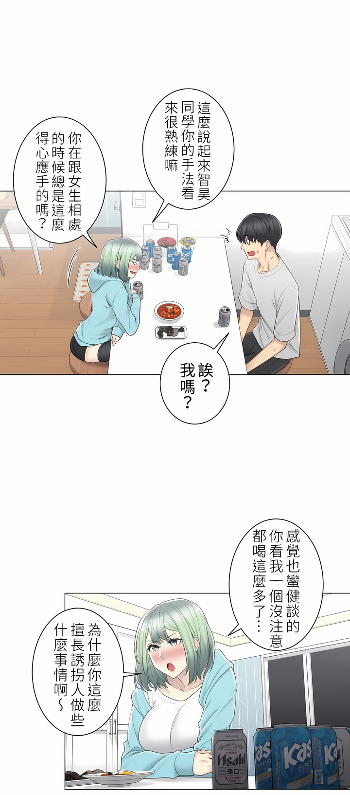 觸電！～解封之觸～第二季[完結] 第24章 第7页