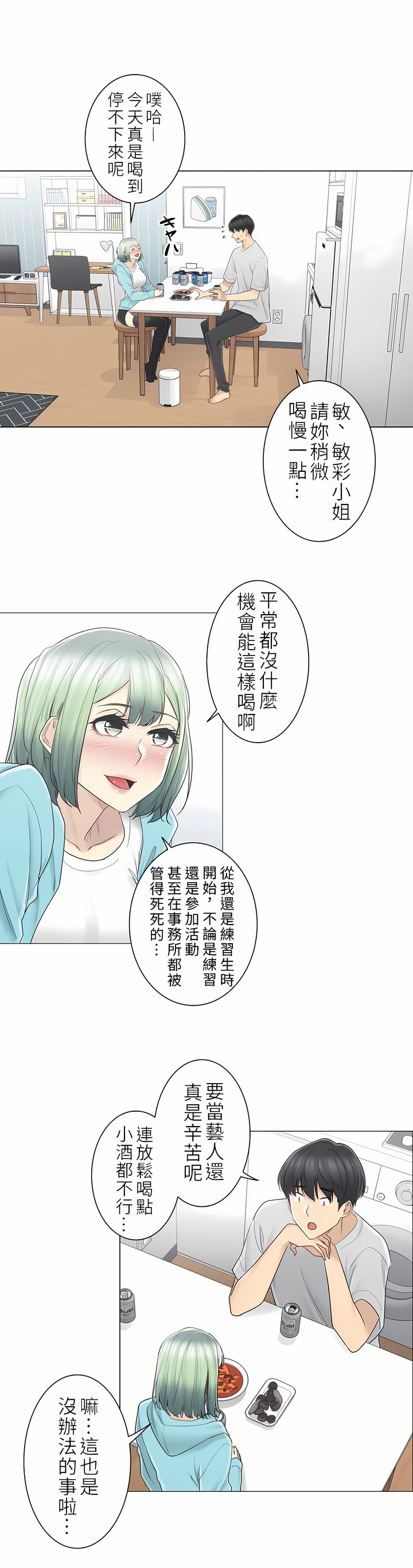 觸電！～解封之觸～第二季[完結] 第24章 第6页