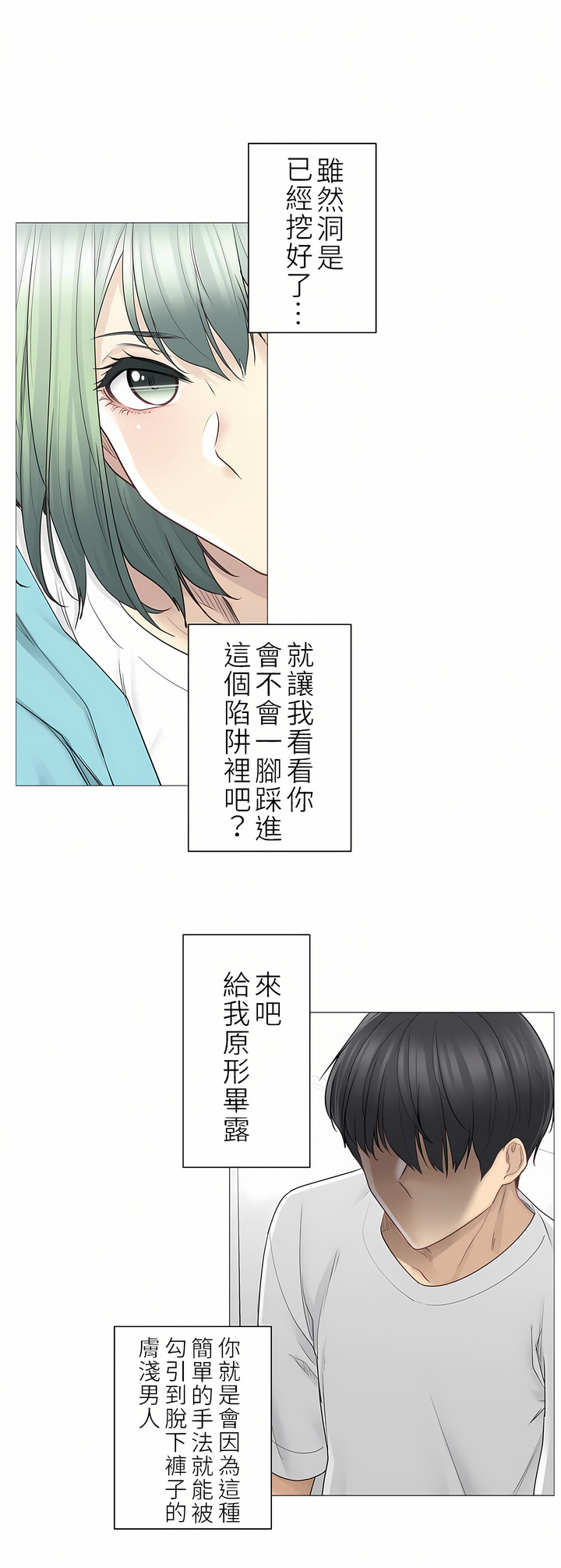 觸電！～解封之觸～第二季[完結] 第24章 第10页