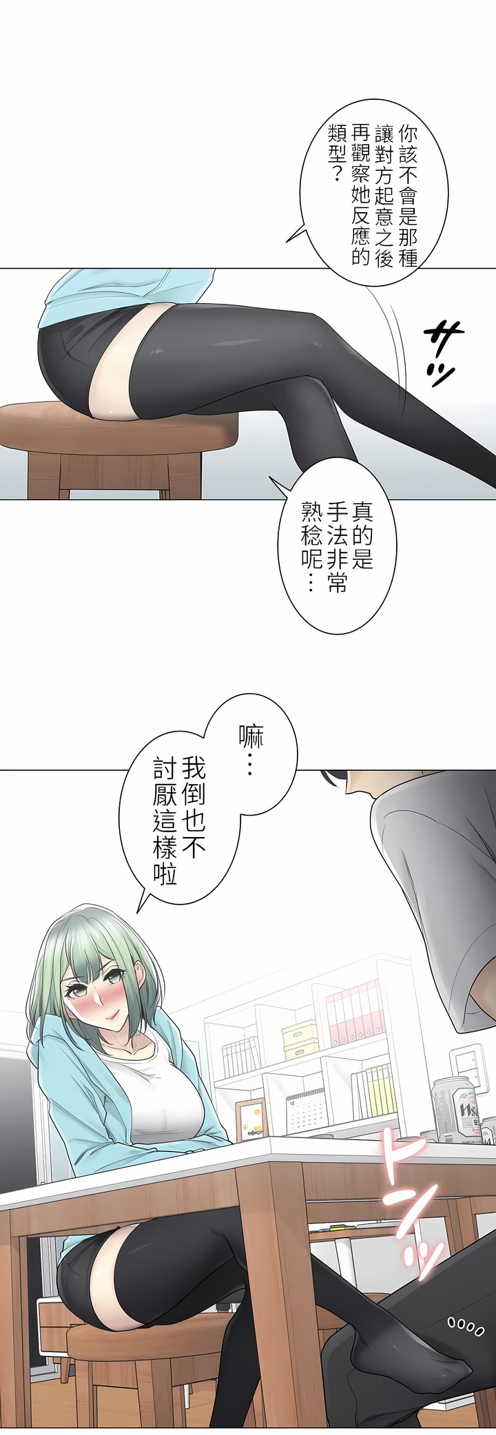 觸電！～解封之觸～第二季[完結] 第24章 第9页