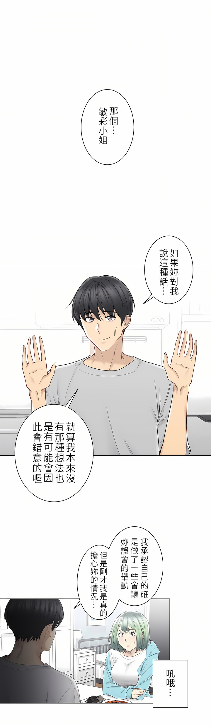 觸電！～解封之觸～第二季[完結] 第24章 第11页
