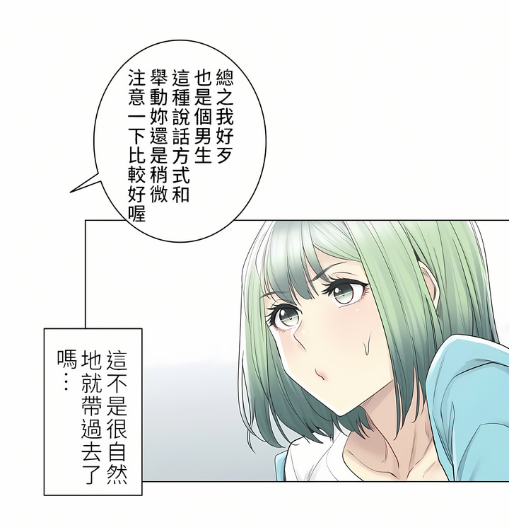 觸電！～解封之觸～第二季[完結] 第24章 第12页