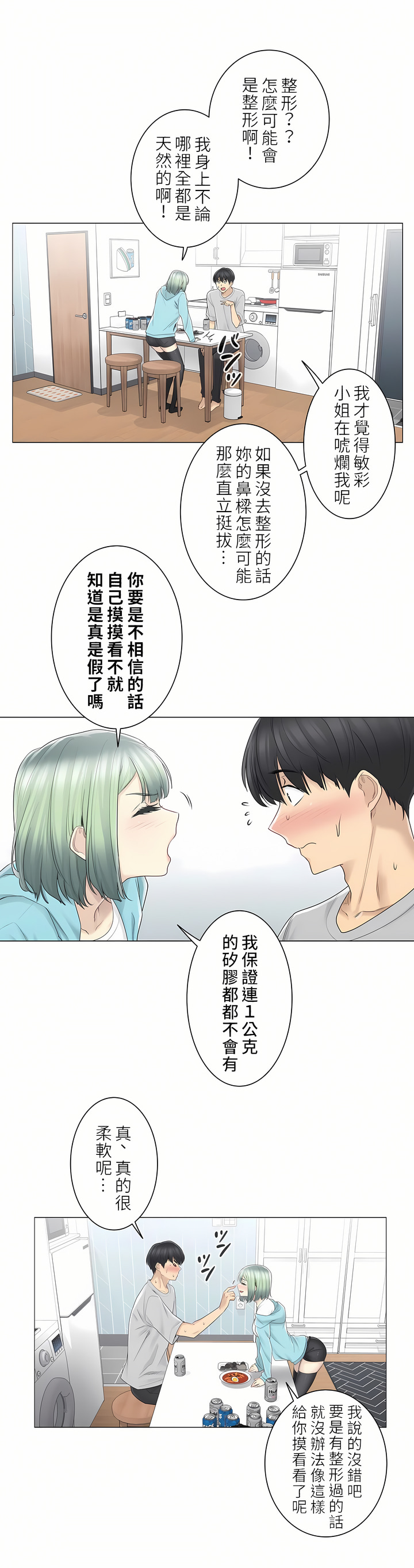 觸電！～解封之觸～第二季[完結] 第24章 第14页