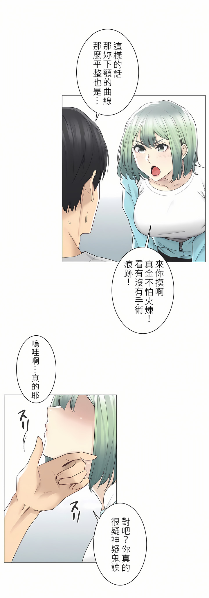 觸電！～解封之觸～第二季[完結] 第24章 第15页