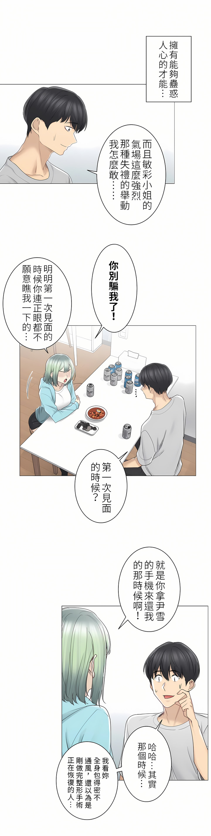 觸電！～解封之觸～第二季[完結] 第24章 第13页