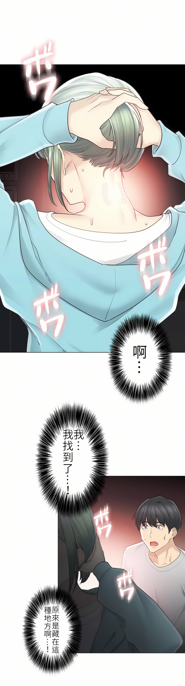 觸電！～解封之觸～第二季[完結] 第24章 第18页
