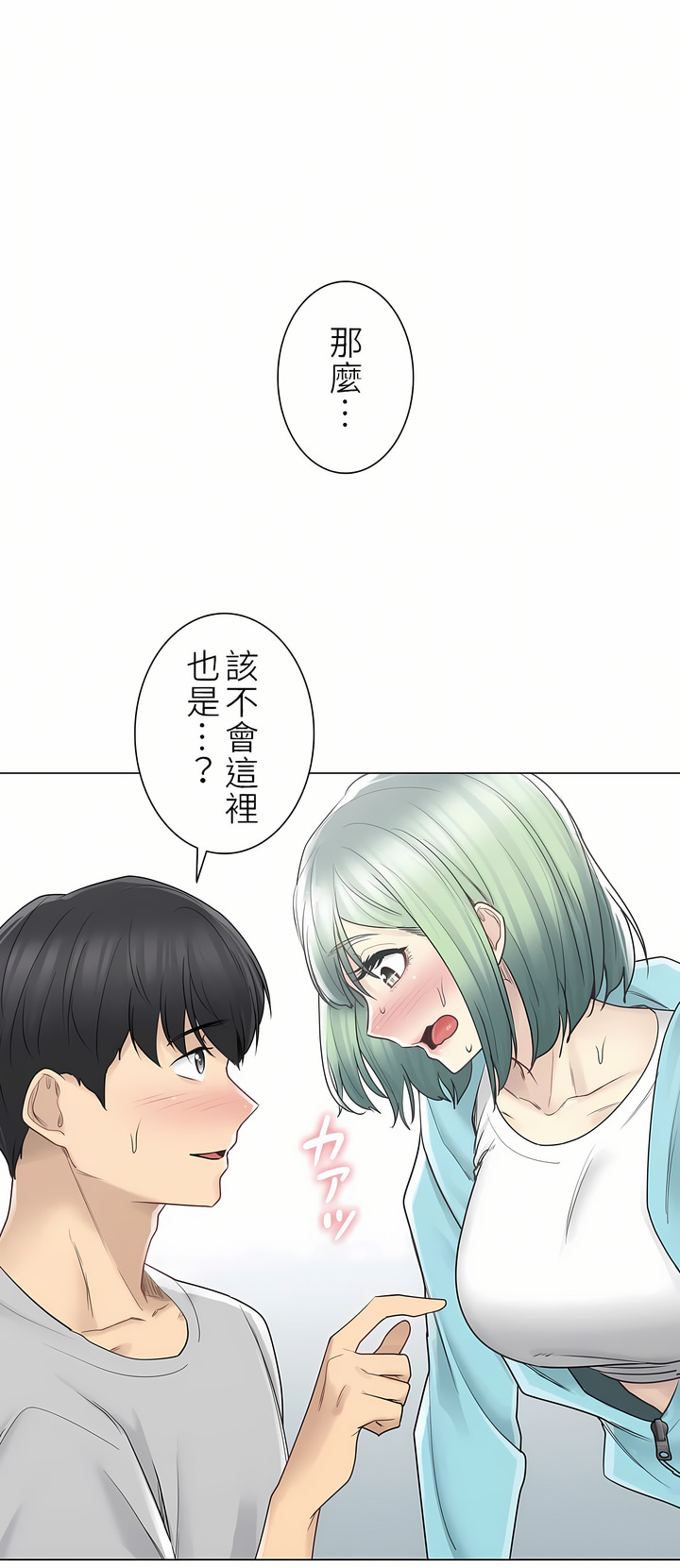 觸電！～解封之觸～第二季[完結] 第24章 第16页